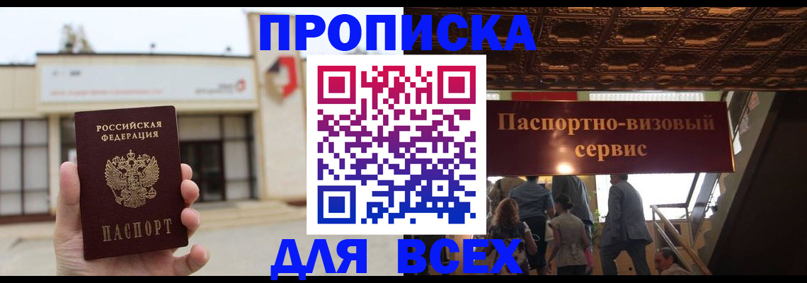 прописка для работы в Меленках