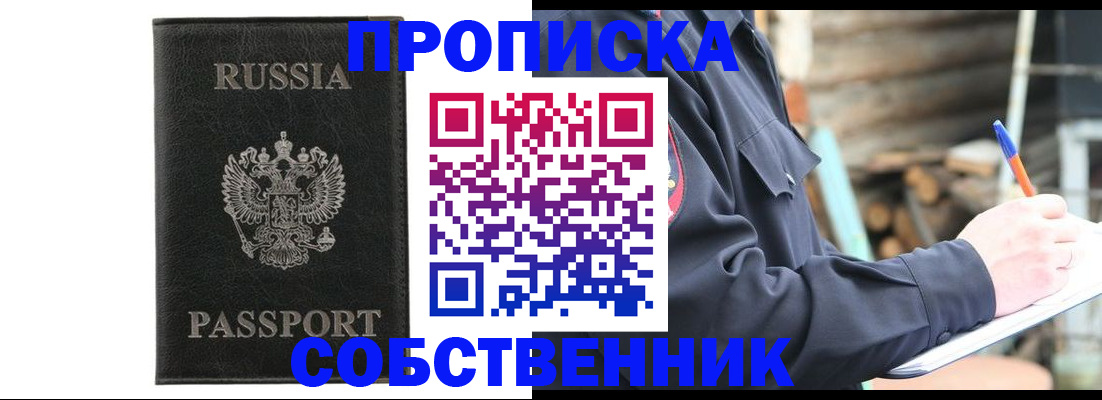 прописка штамп в Меленках