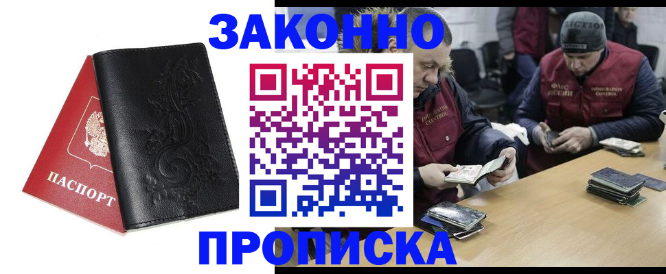 временная регистрация в Меленках
