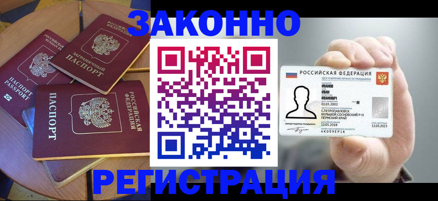 прописка для кредита в Меленках