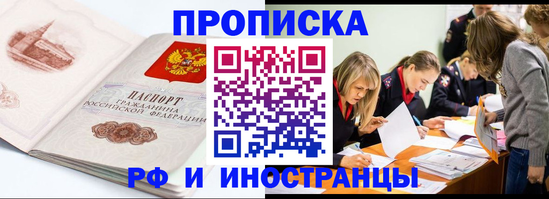 временная регистрация купить в Меленках